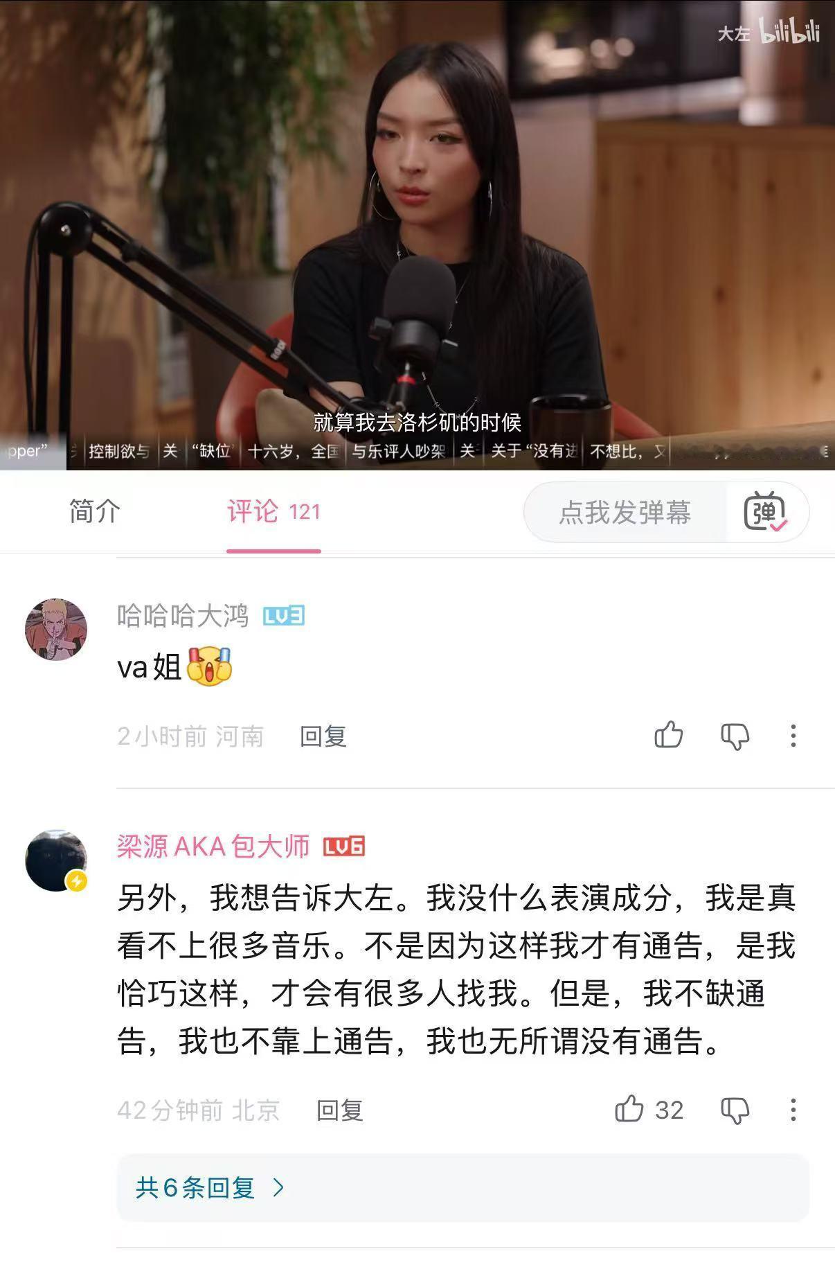 VaVa回应怼梁源的原因VaVa的观点很客观，她表示可以接纳合理批评，但乐评应当