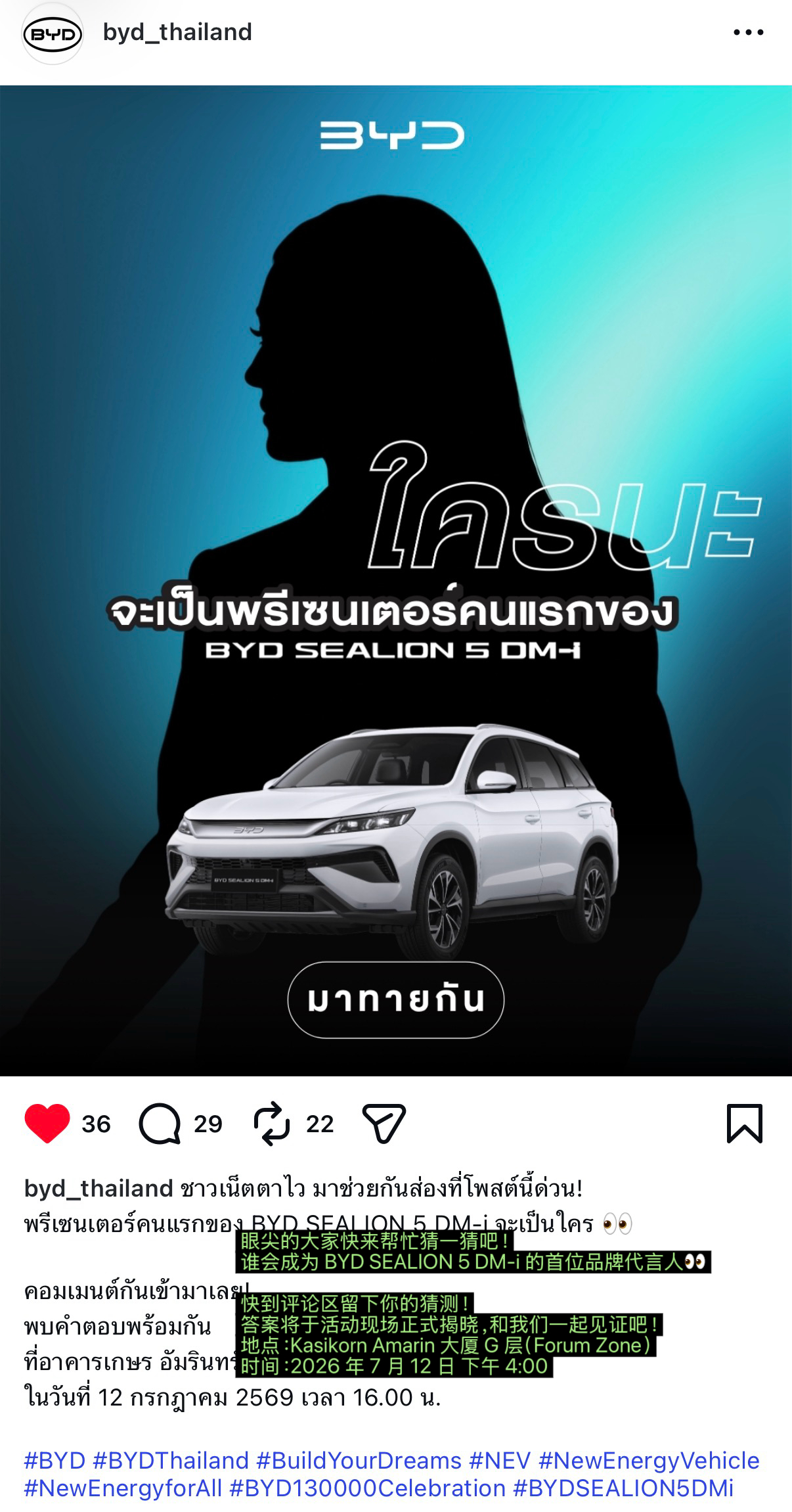 byd_thailand IG更新剪影，大家快去评论互动「眼尖的大家快来帮忙猜一