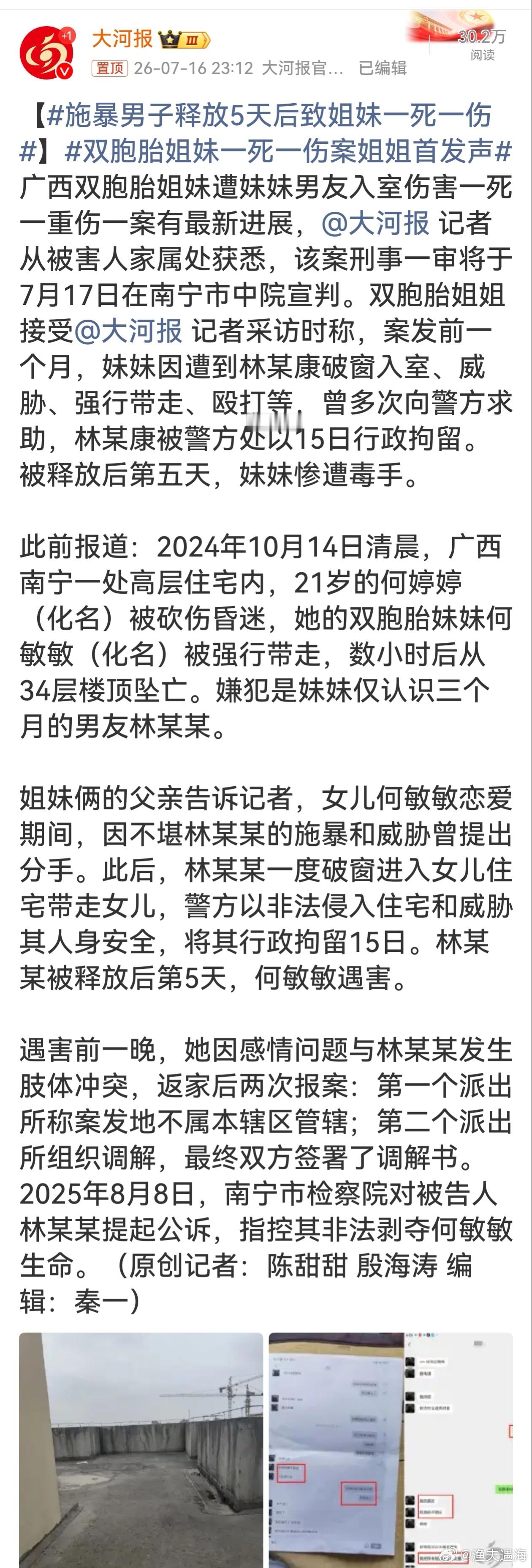 施暴男子释放5天后致姐妹一死一伤看完新闻心里堵得慌，一对才21岁的双胞胎姐妹，仅