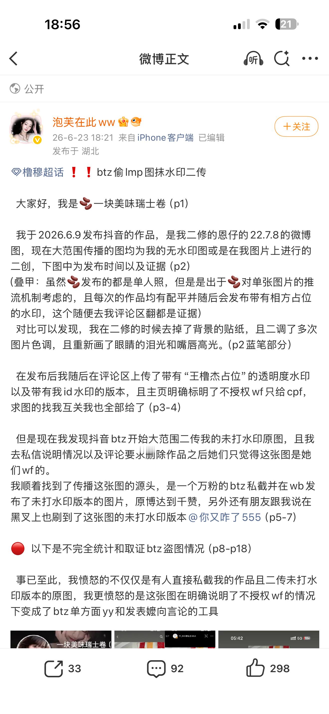 提醒一下你如果你想告我的话，你要先证明所有人拿的图都是从我这拿的，是我删除你的水