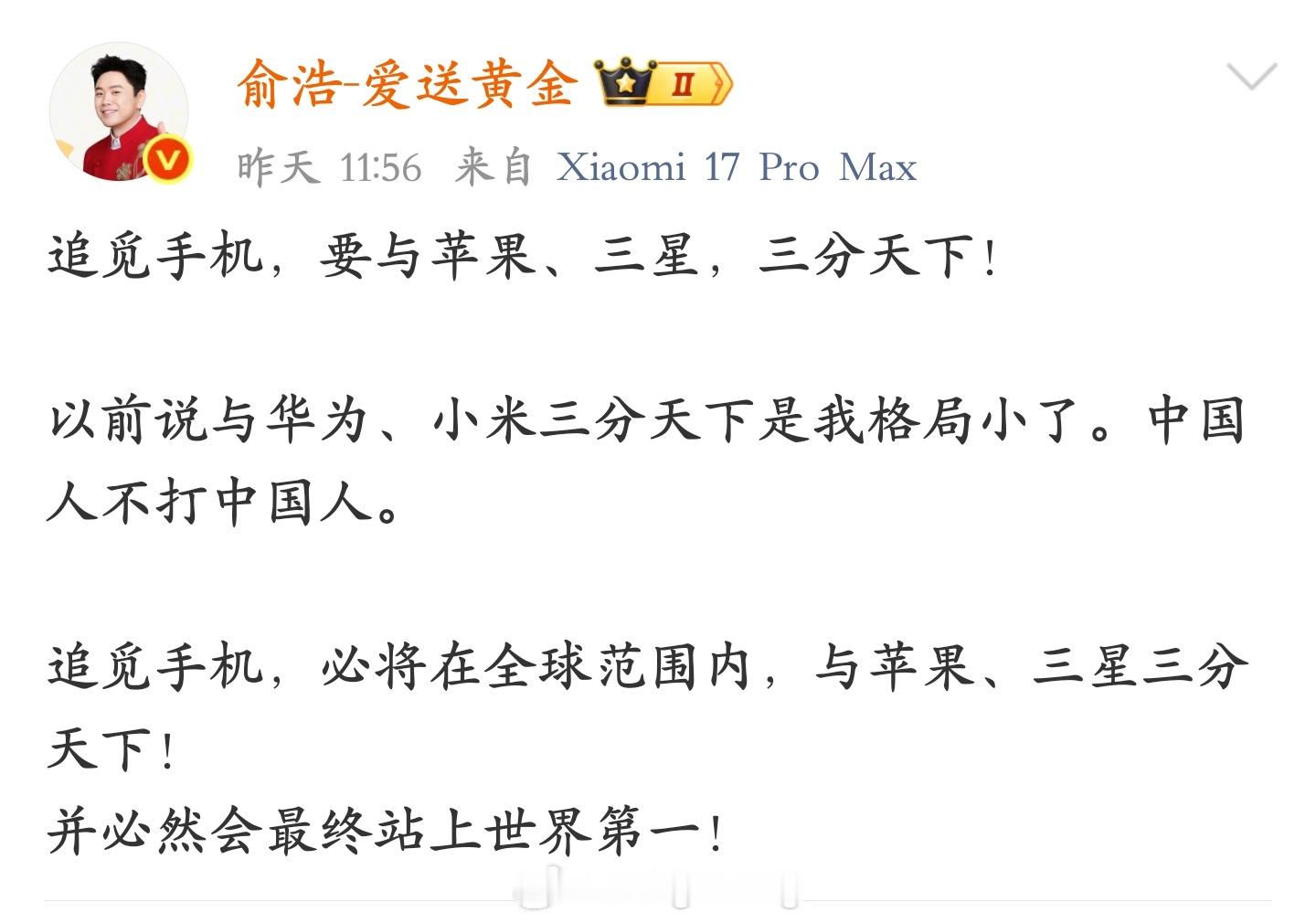 “追觅手机要与苹果、三星，三分天下”，追觅创始人不是这样说的第一个人...曾经在