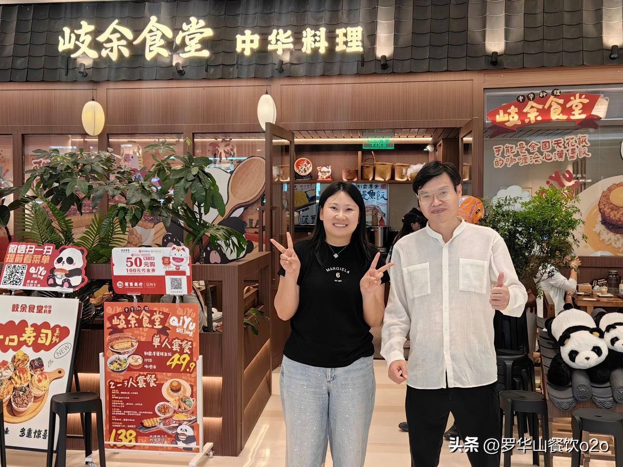 成都歧余食堂中华料理
小品类里长出的大生意
92年​谭华萍19岁创业
8年开出1
