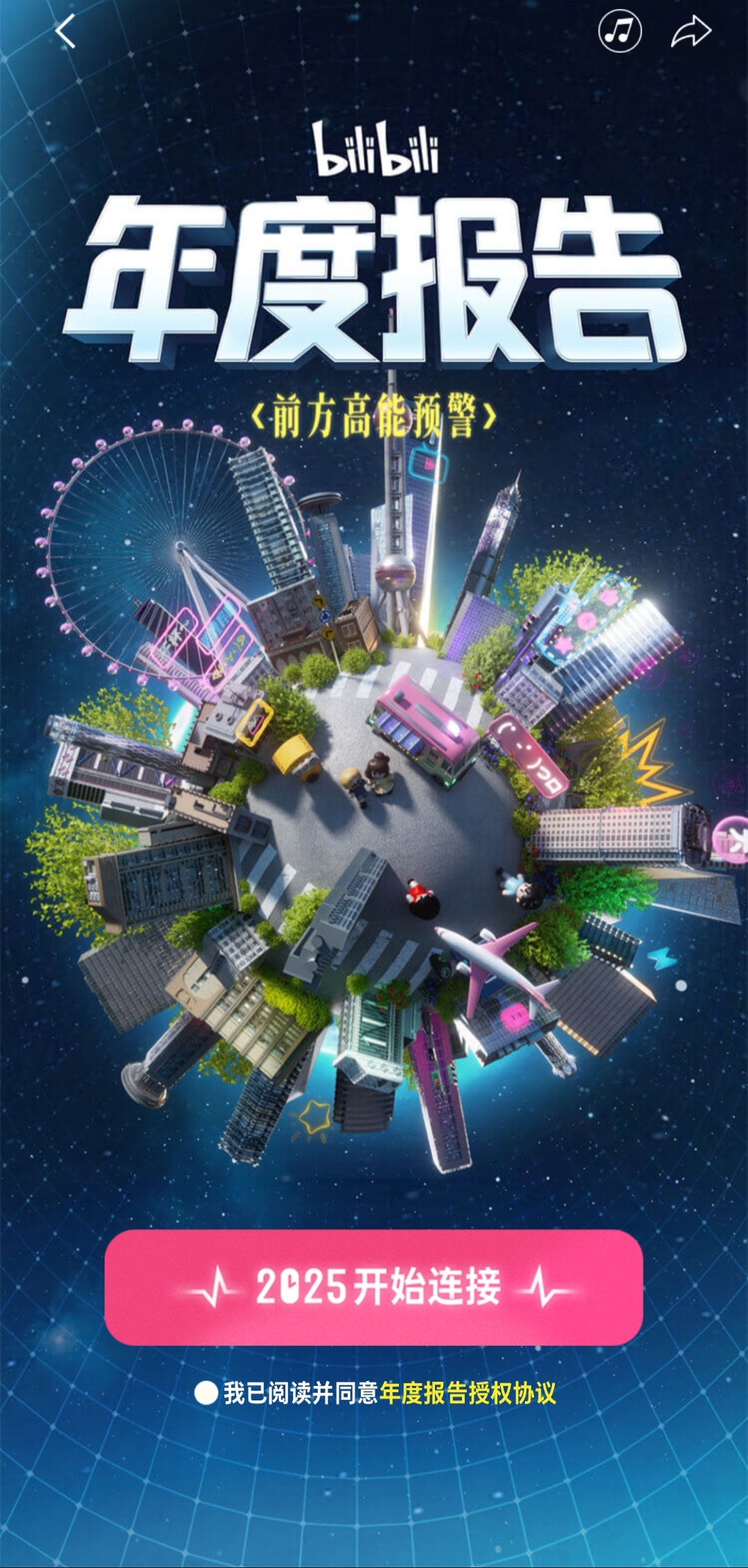 2025年 Bilibili 年度报告，简直当音乐软件在用竟然差一天全勤！ 