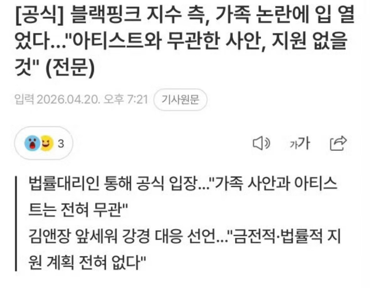 金智秀方回应亲哥哥最近争议：“家人相关事件与艺人完全无关。”“完全没有任何资金、