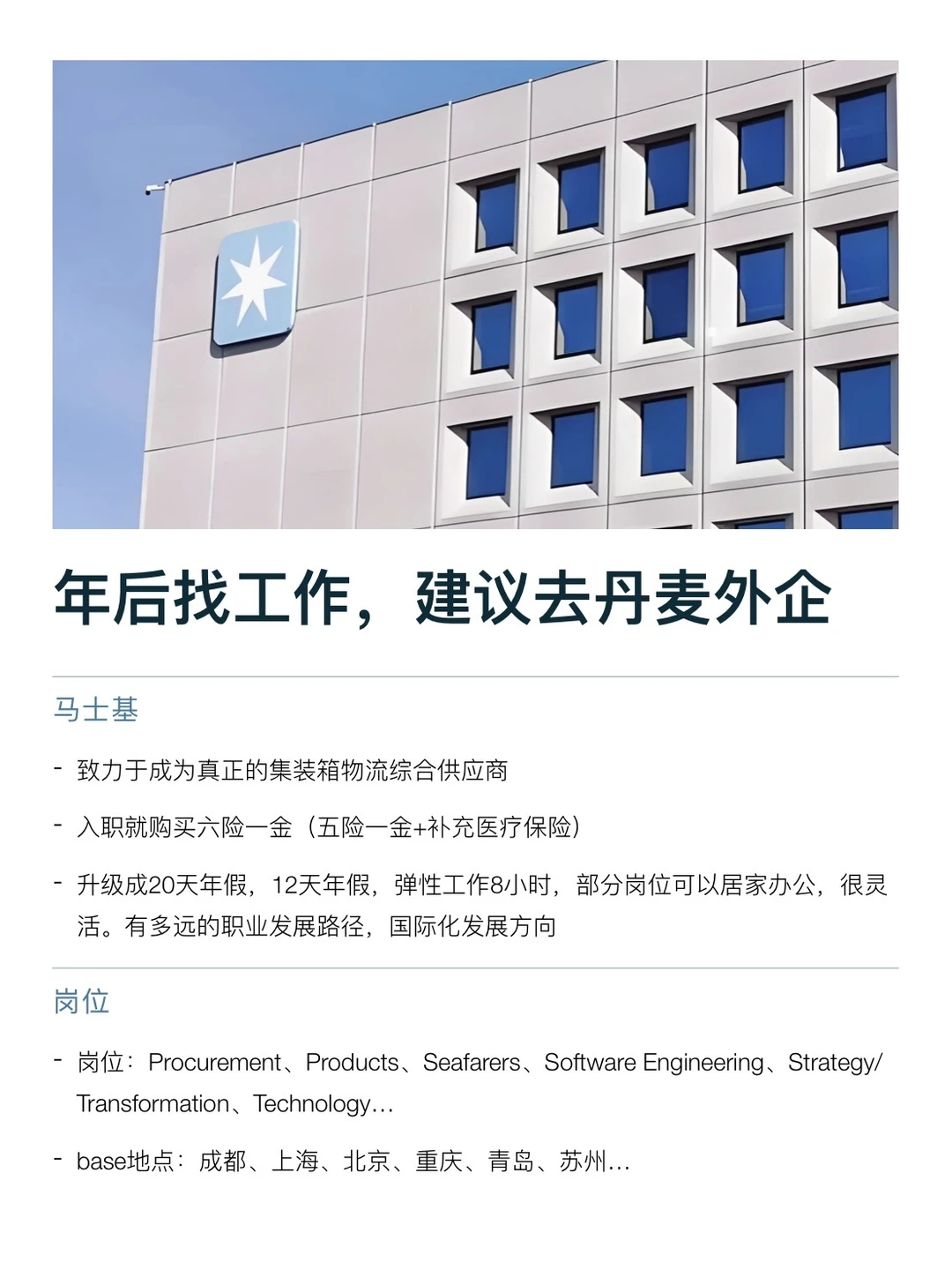 年后找工作，真心建议去试试丹麦外企