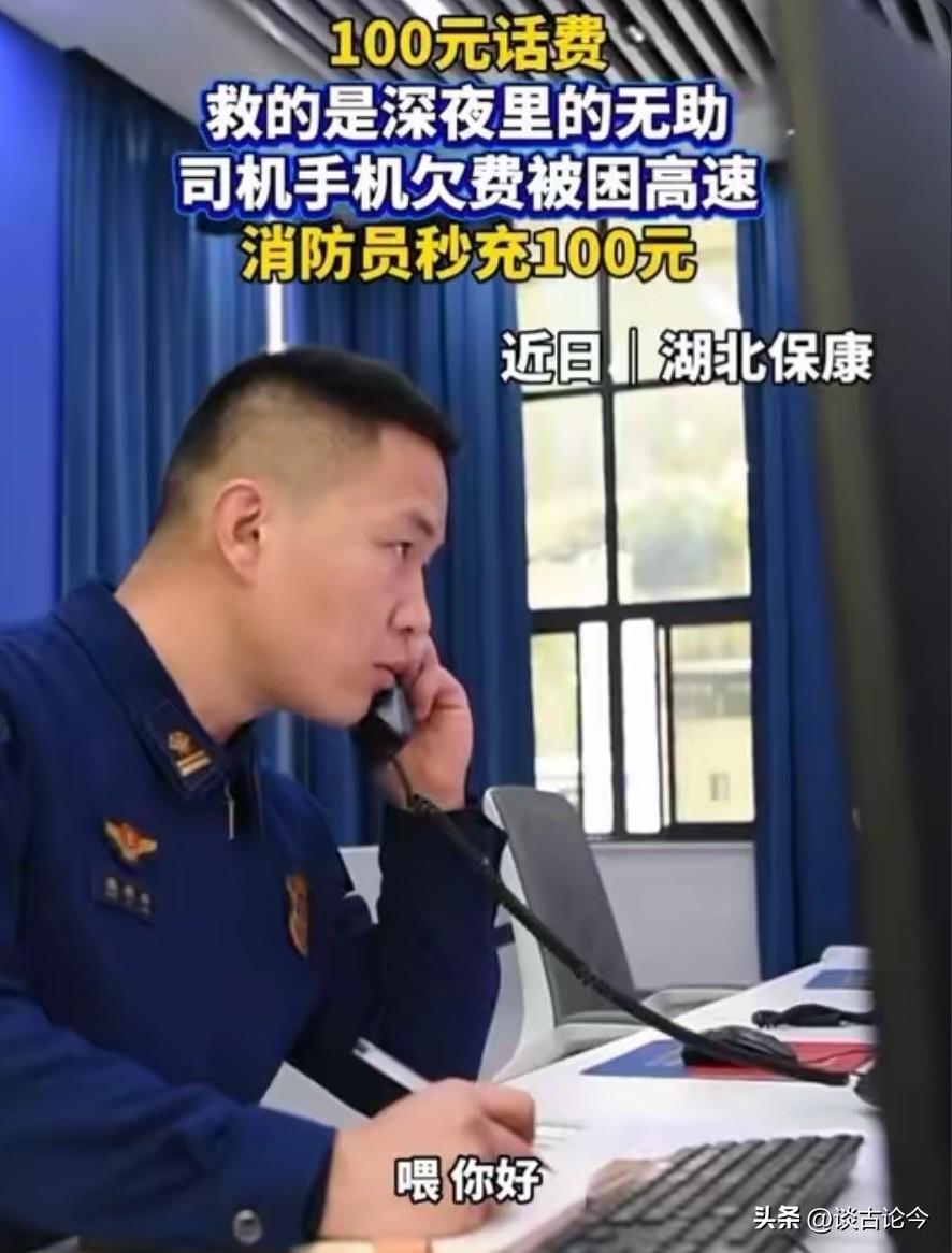“喂，119，可以帮我充100话费吗？”湖北保康县，119指挥中心接到了一名男子