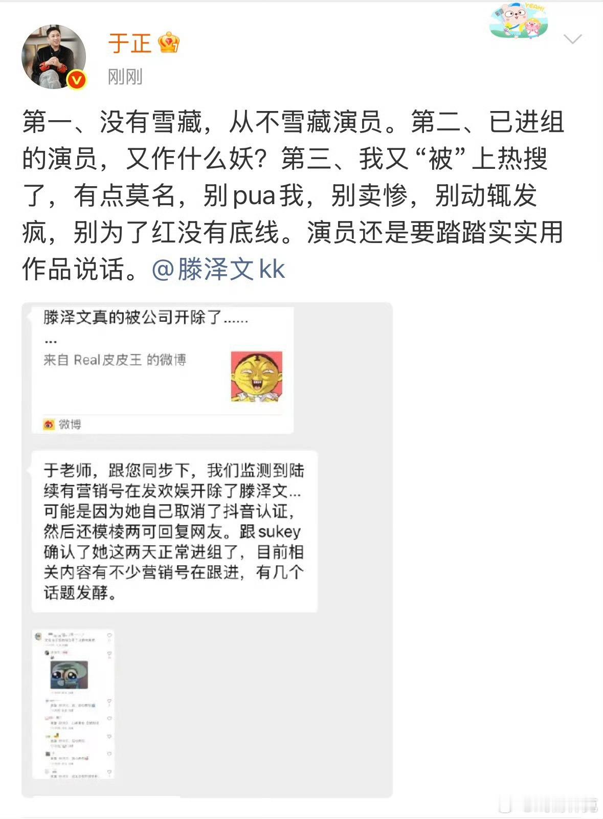 滕泽文 帮我问问于正这又是什么新炒作套路[doge] 于正说没有雪藏滕泽文 ​​
