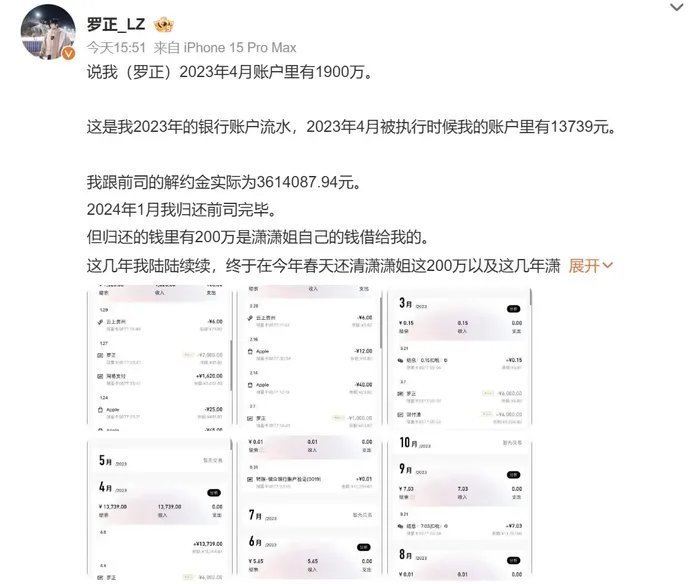 罗正一年花170元146给了苹果罗正晒流水自证非千万存款，一年仅花170元，其中
