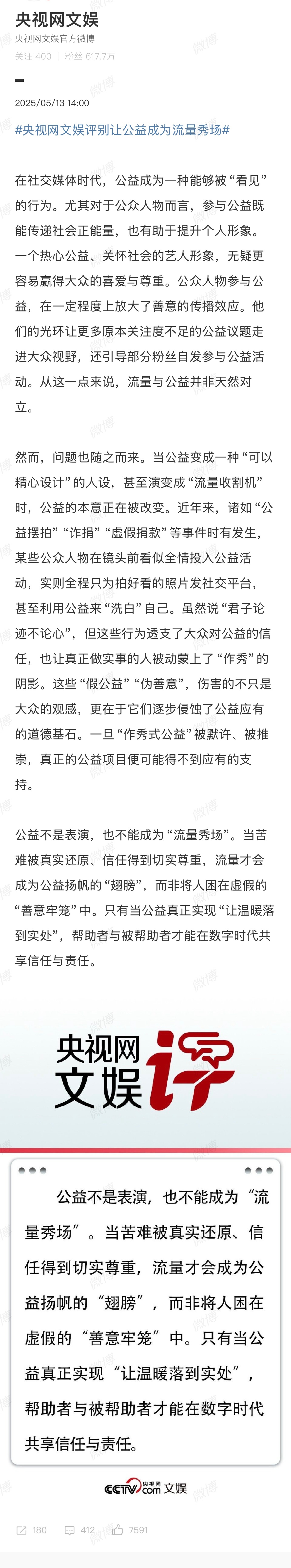 央妈点人来了央视网文娱评别让公益成为流量秀场 ​​​