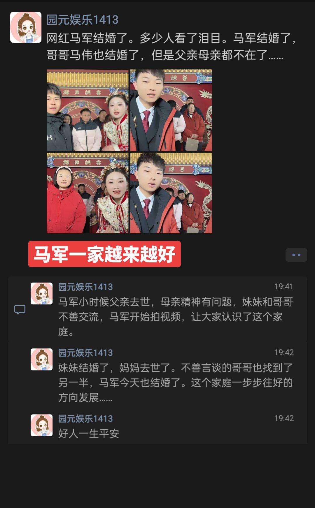 网红马军结婚了。多少人看了泪目。马军结婚了，哥哥马伟也结婚了，但是父亲母亲都不在