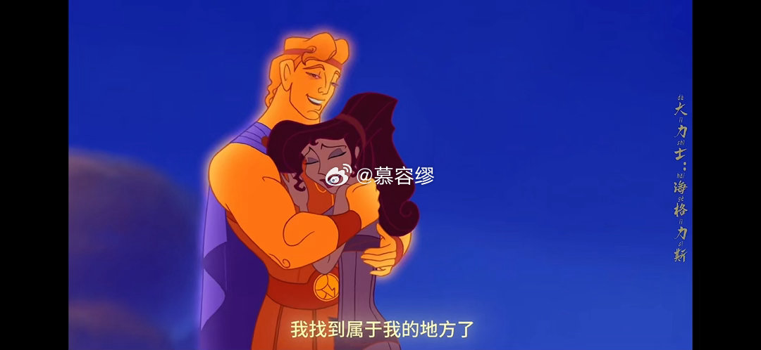 就像童话的爱情一样，为了爱放弃一切，彼此愿意为爱人付出生命。流泪。 