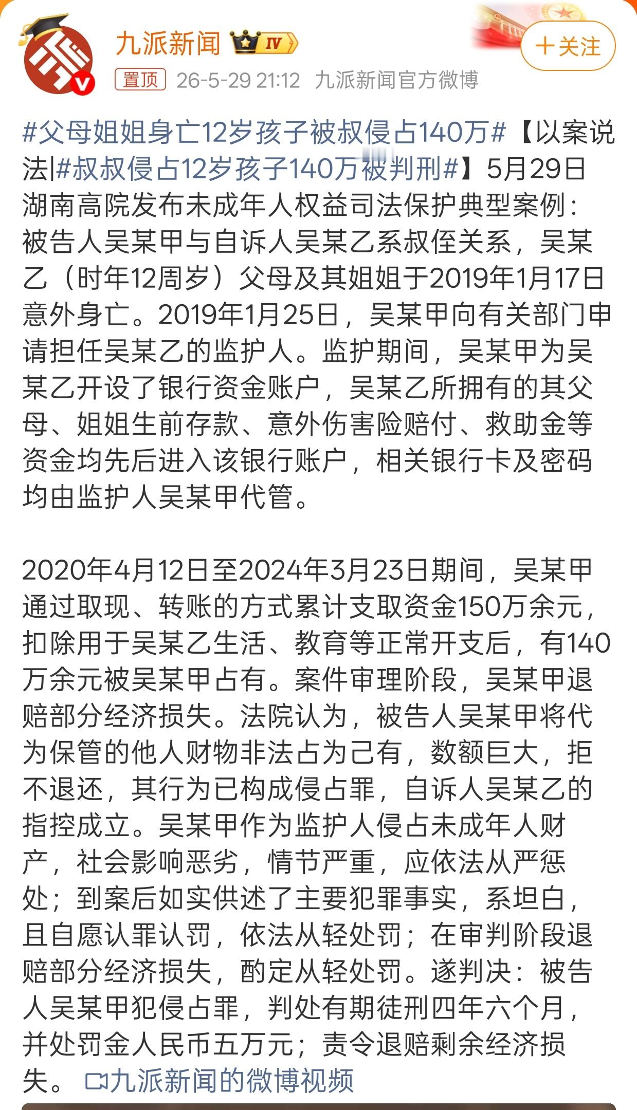 父母姐姐身亡12岁孩子被叔侵占140万湖南高院发布的这个典型案例看得人五味杂陈。