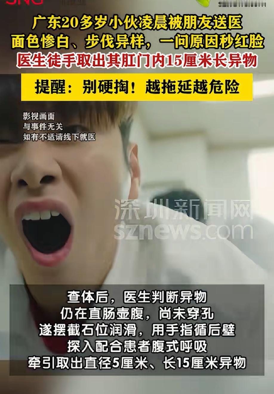 “玩的太花了！”广东佛山，20岁小伙被朋友凌晨送医，声称是将网购情趣物品塞入肛门