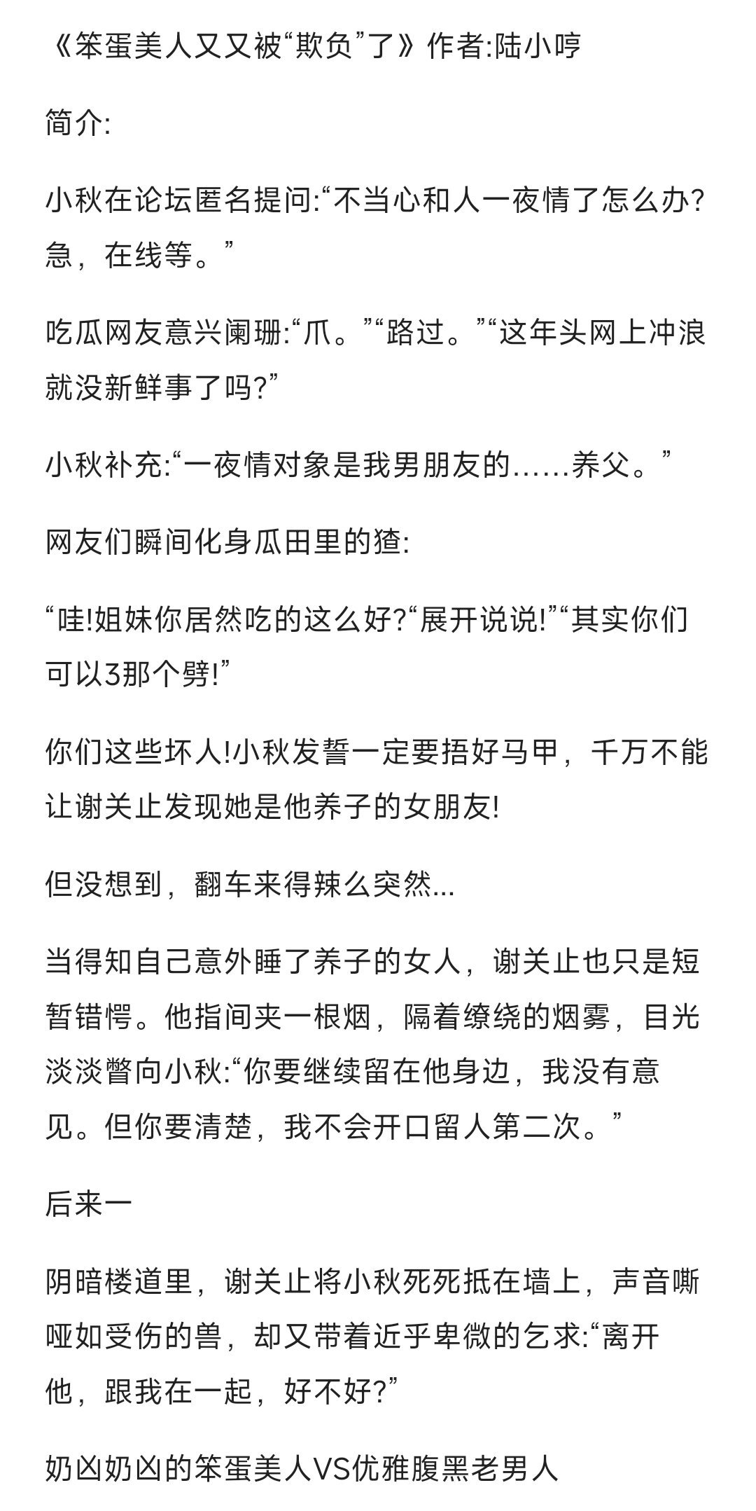 #bg小说推文[超话]#【24.0712】#言情小说# 《笨蛋美人又又被“欺负”