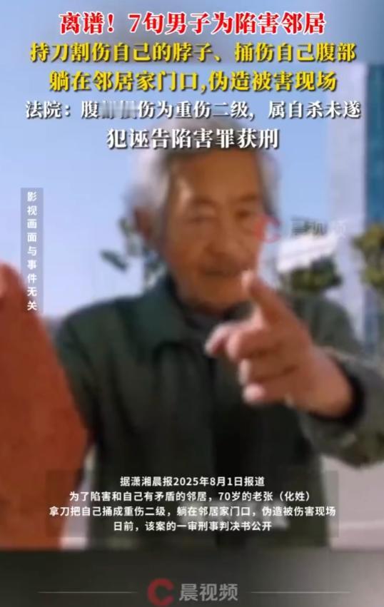 “是个狠人！”70岁老汉常年看邻居不顺眼，竟买了一把水果刀，将自己捅成重伤二级。