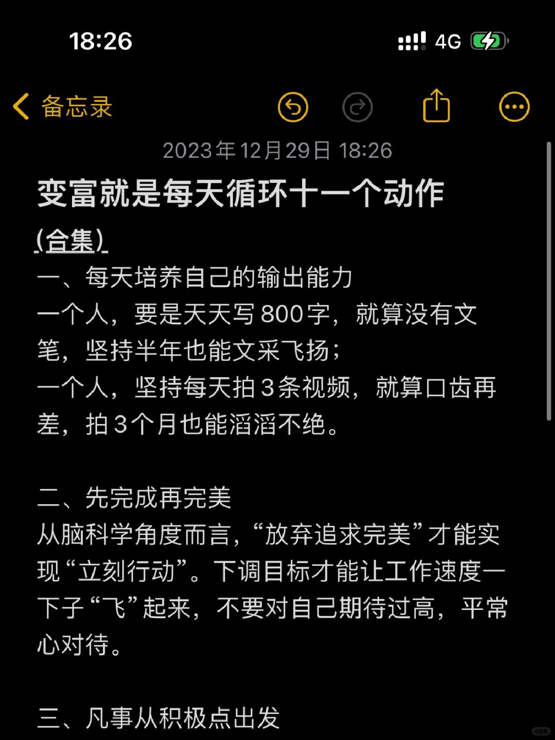 变富就是每天循环十一个动作