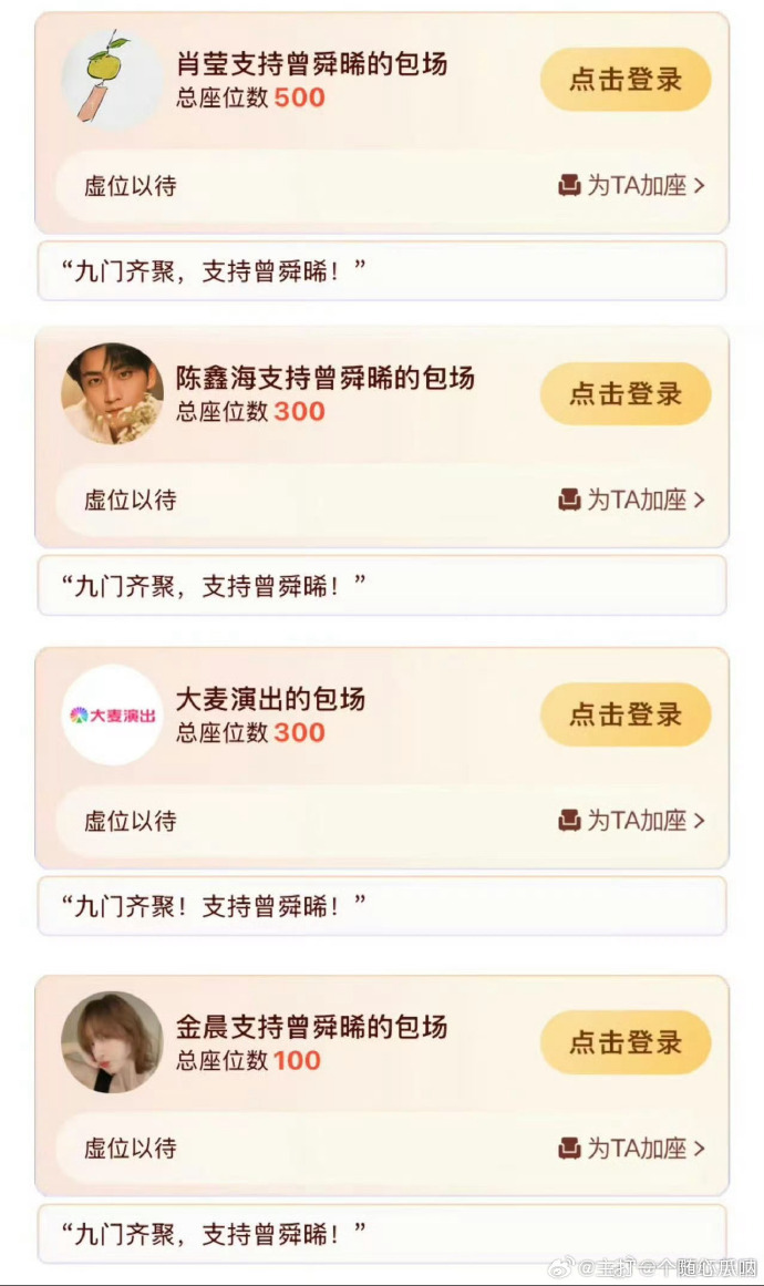 曾舜晞九门云包场排面曾舜晞云包场来了好多人  今天九门播出，真的是好佩服，曾舜晞