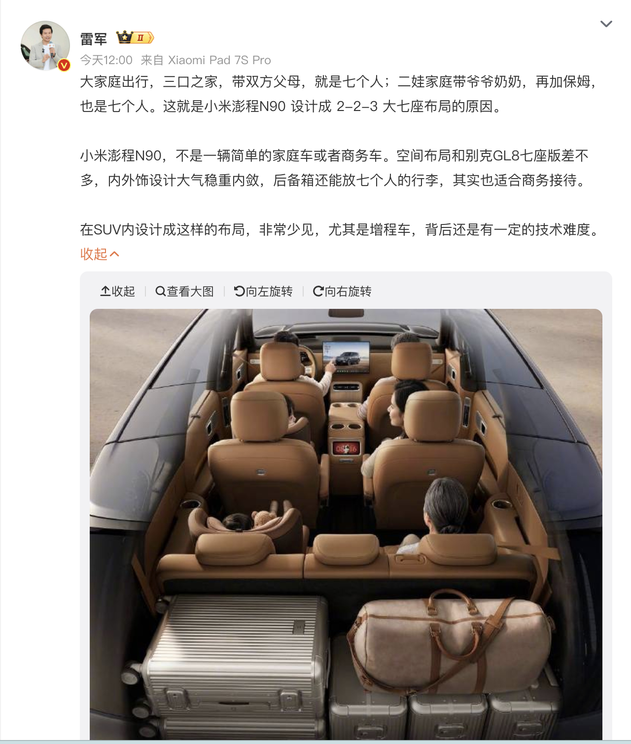雷军称小米澎程空间布局与GL8相似 不得不说雷军的营销还是很会找切口，从没有想到