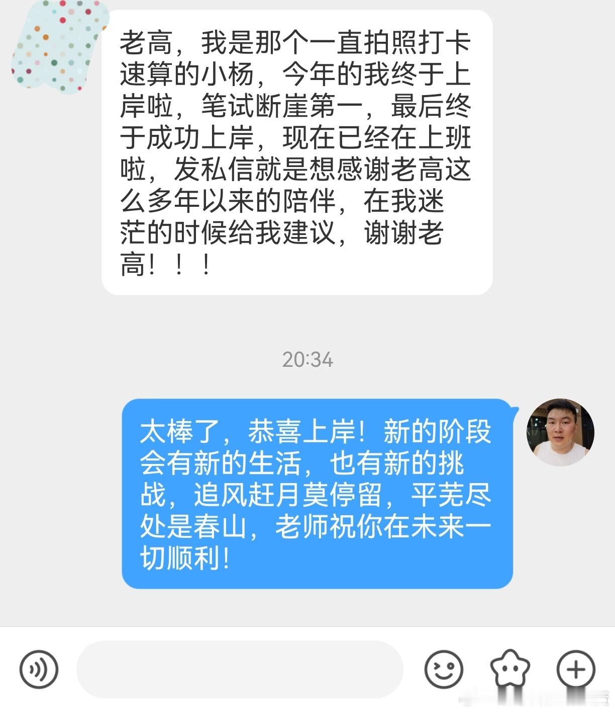 成功上岸，好运贴贴（940）努力​​​会有收获，坚持终将上岸！省考公务员考试事业