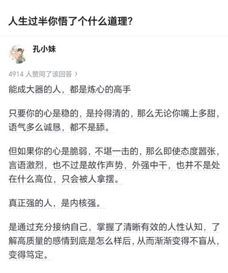 人生过半你悟了什么道理？ ​​​