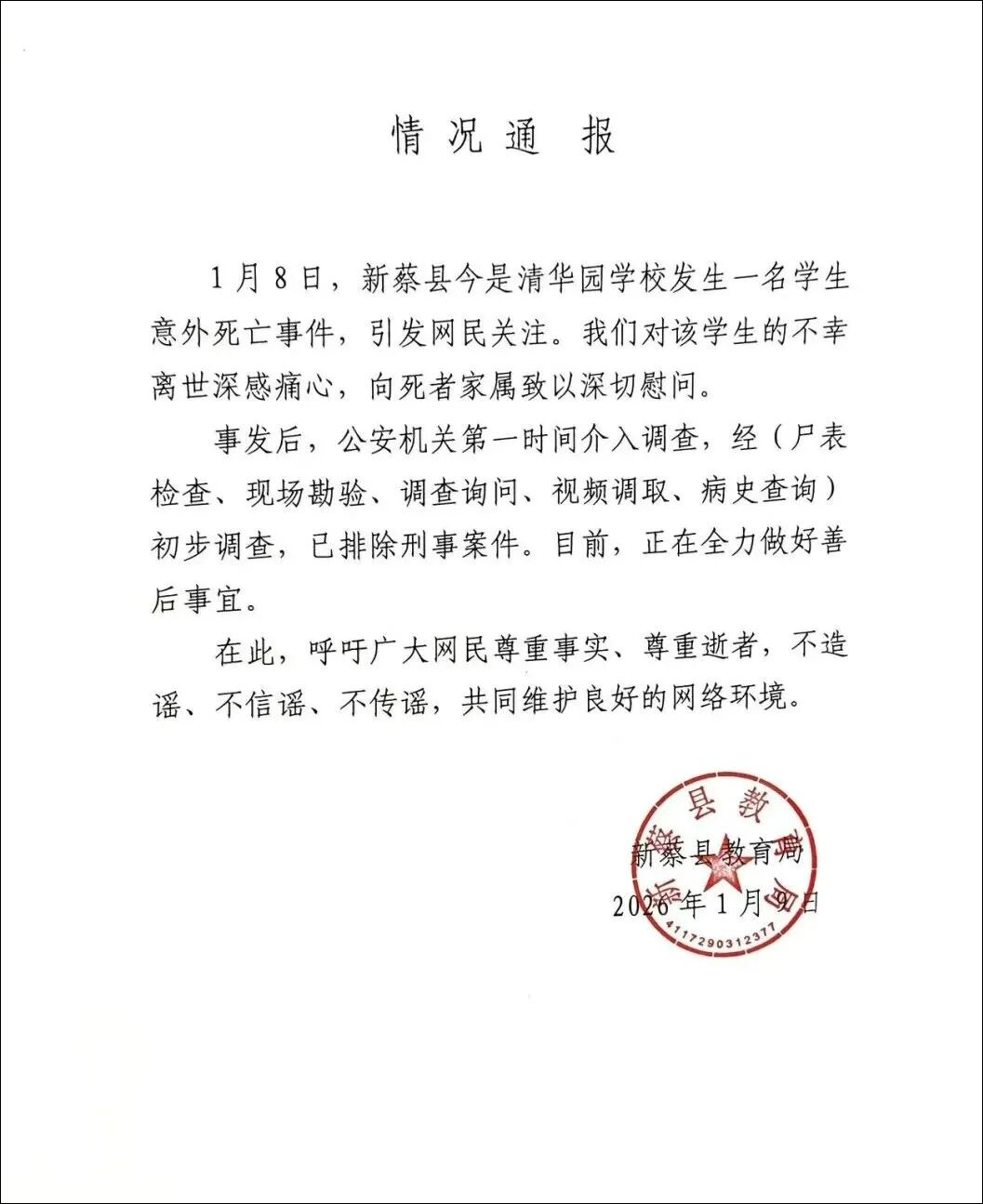 河南13岁男生学校宿舍内死亡：经查系心源性疾病导致，胸部针孔系法医抽血形成