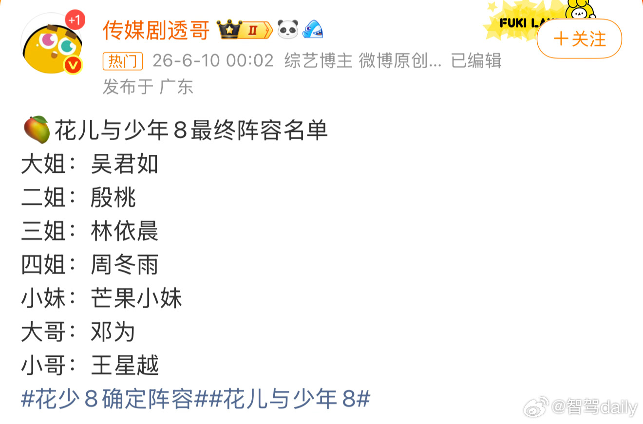 花少8确定阵容这个阵容没有点开视频的想法！ 