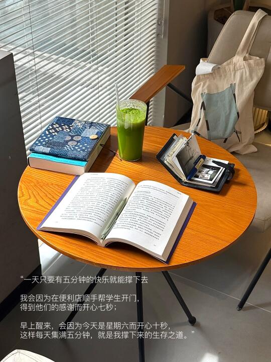 一直在践行：“五分钟快乐理论”