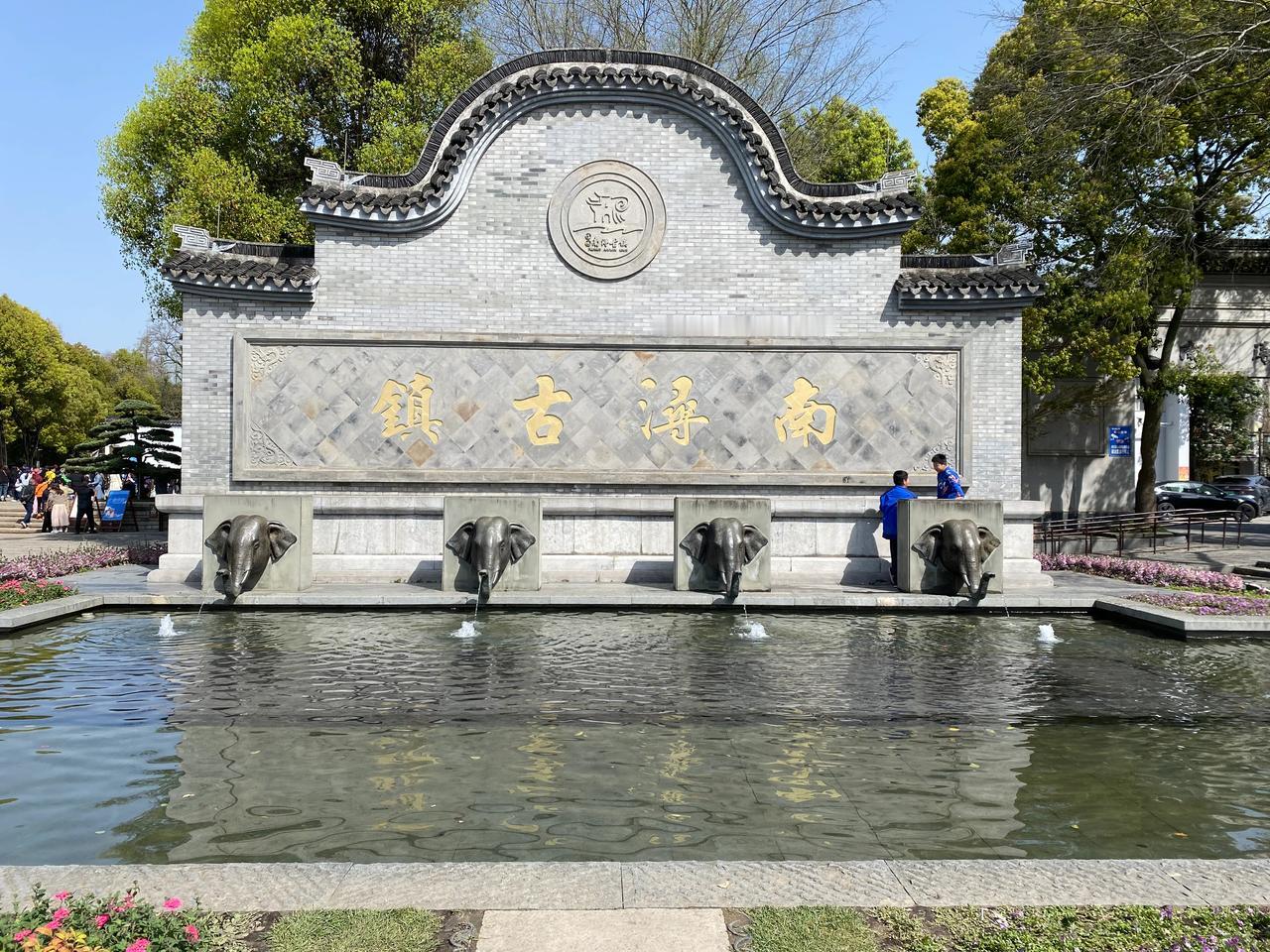 南浔古镇之行：到达湖州次日，我和友询问好了湖州大厦前台服务员去古镇的交通路线，两