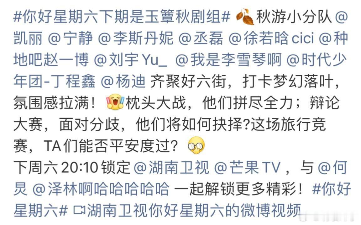 你好星期六下期人员你们最期待谁 ​​​