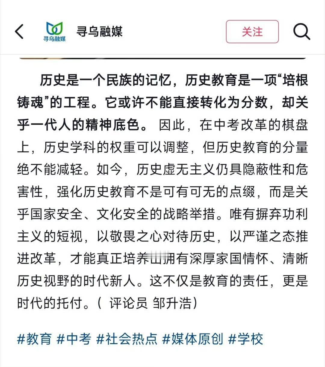 对于辽宁将历史、地理、生物三科移出中考！寻乌县写了一篇能代表全国人民心声的“央媒