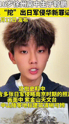 厉害了！16岁少年淘回日军侵华铁证
 江苏徐州16岁少年于聍鹏，前段时间有个重磅