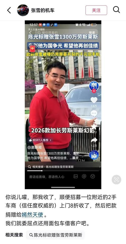 4月5日，陈光标公布赠车后续，因机车冠军张雪迟迟未前来提车，他将原定赠送、价值千