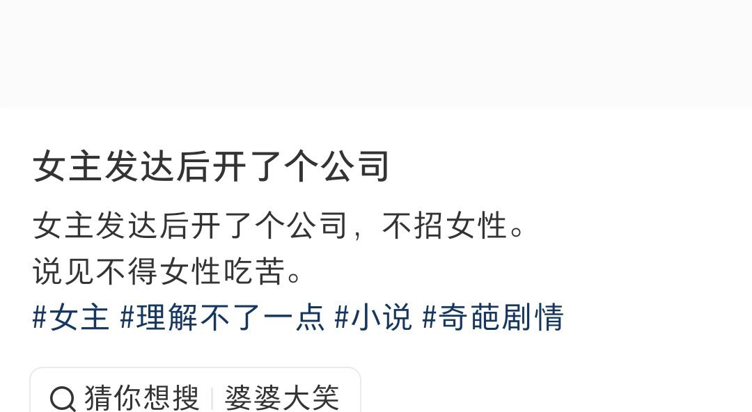 一定不是婆婆大笑吧 