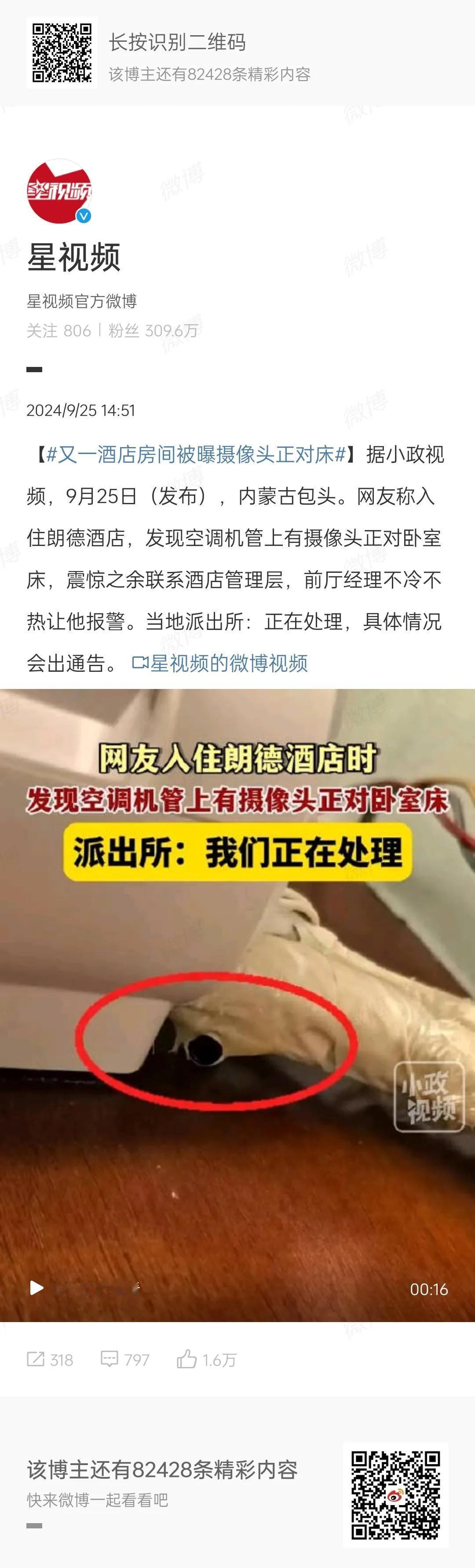 石家庄酒店民宿隐藏摄像头一事正闹得沸沸扬扬，内蒙古包头一酒店也发现有隐藏摄像头。