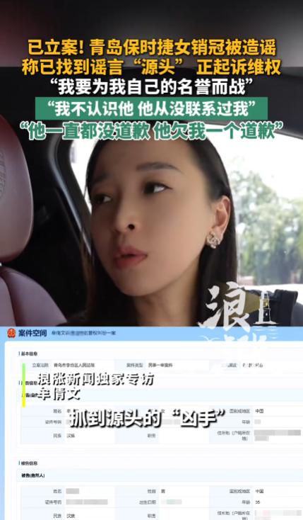 山东青岛，女子因为一年卖出170辆保时捷而走红，但却被人抹黑造谣，现在警方已经找