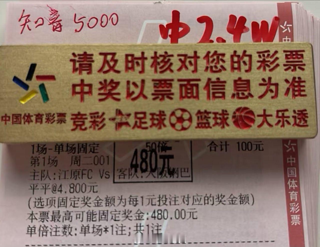 5倍半全场平平打出，爽歪歪足球预测