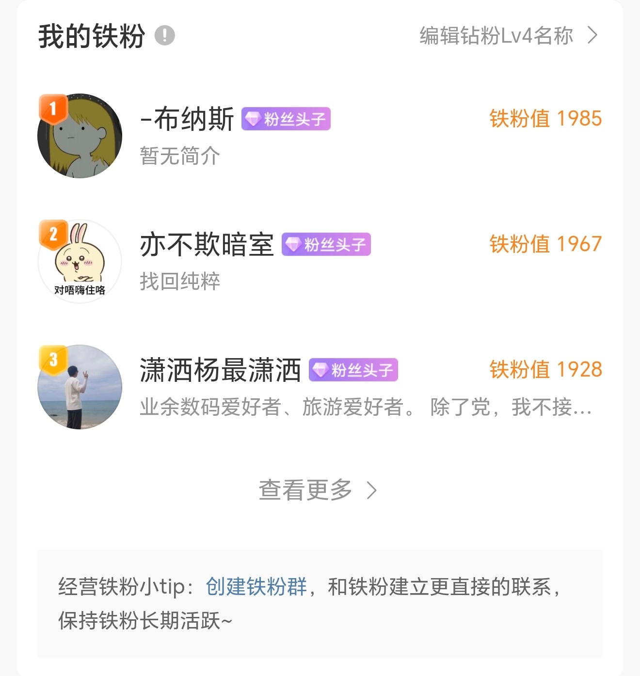 钻粉4牌子本来想设置钻粉头子，结果提示有敏感词，那就只能设置成粉丝头子了，亮个相