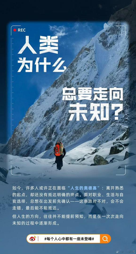 每个人心中都有一座未登峰成年人的世界，各有各的高山要翻越。那座未登峰，或许是事业