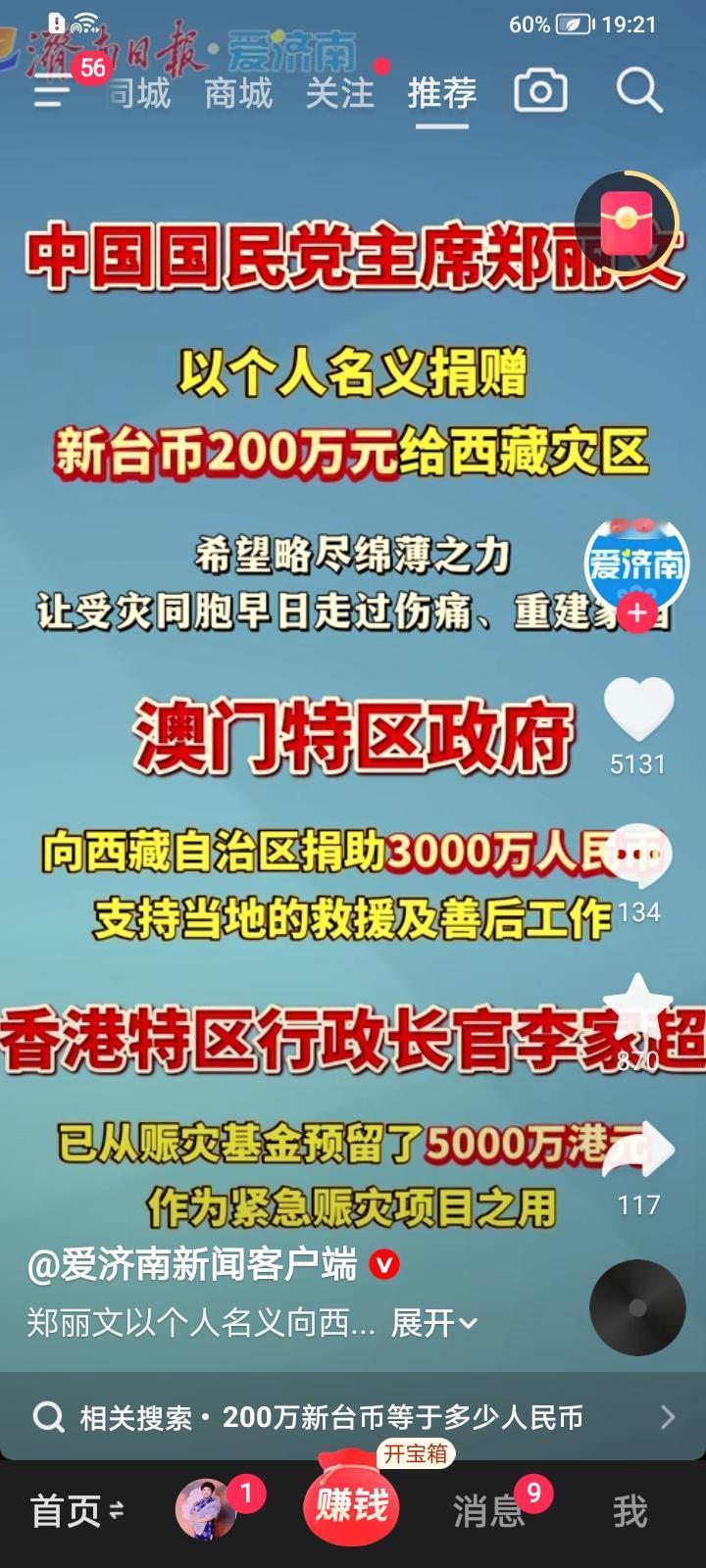 港澳台同胞为西藏泥石流灾民献爱心表示大家庭人民一条心泥石流救灾 山洪泥石流救援