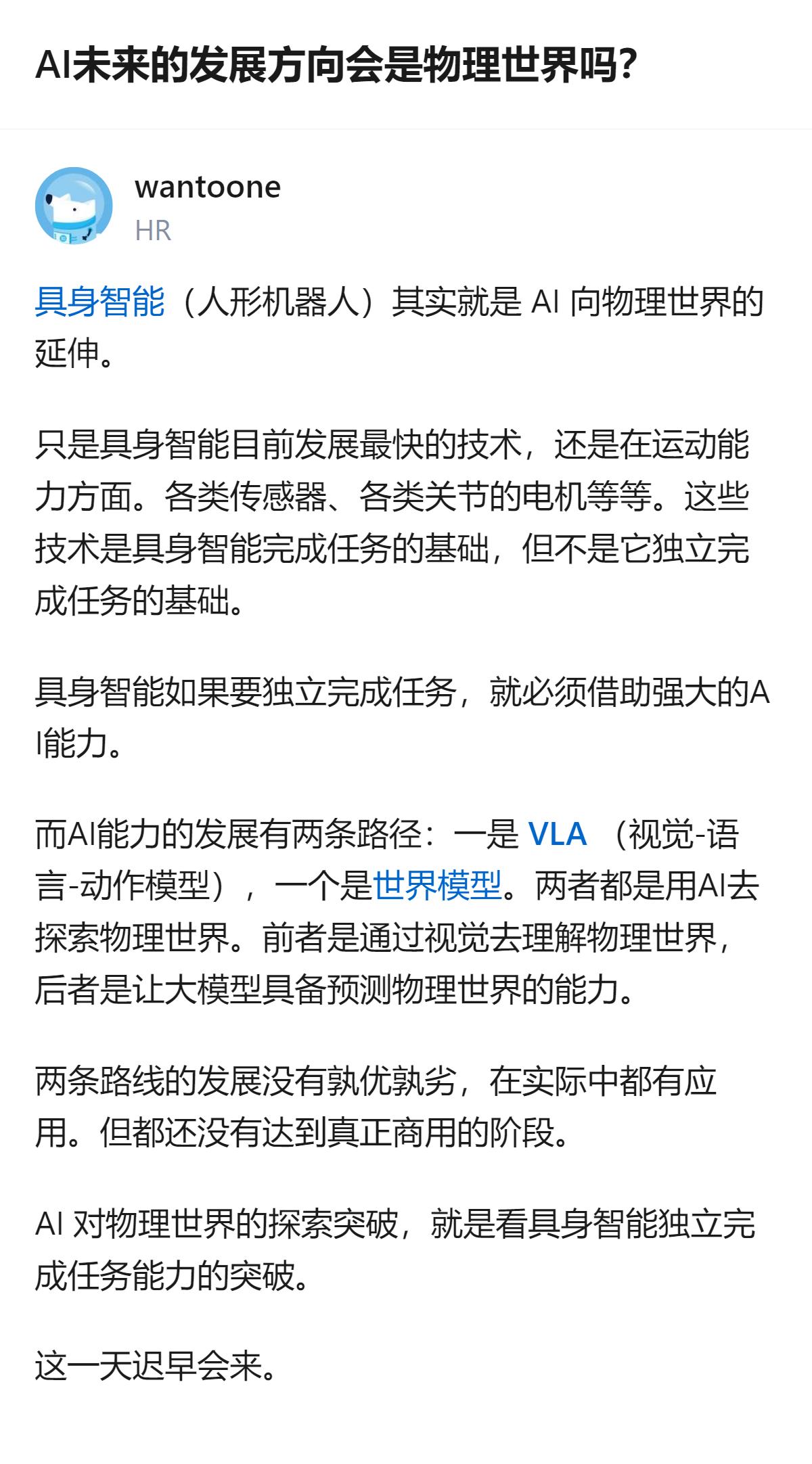 AI向物理世界延伸的核心是具身智能，目前它的发展最快在运动能力，依赖传感器、关节
