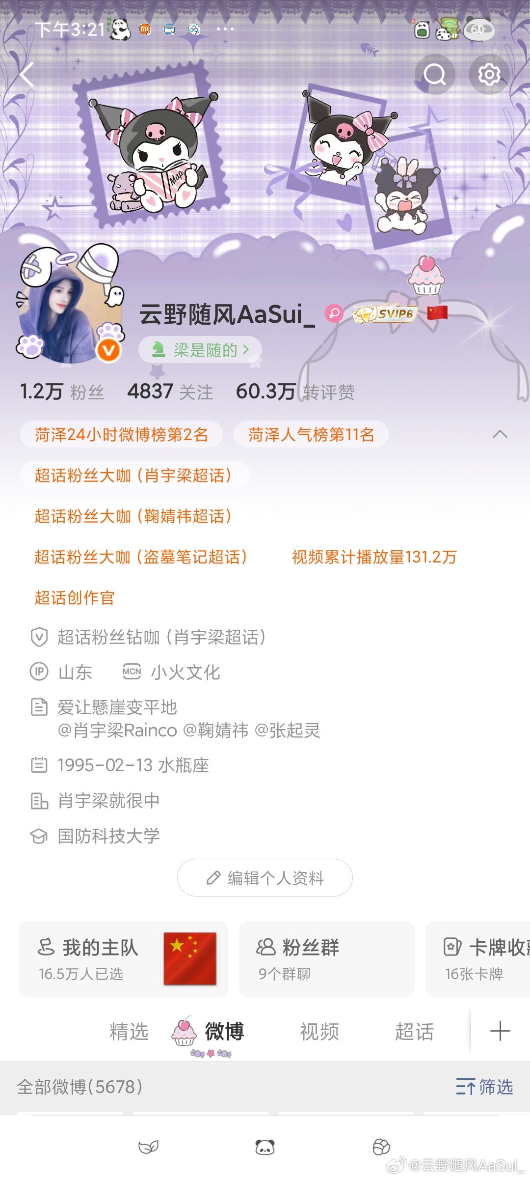 求你们了 互动吧 菏泽