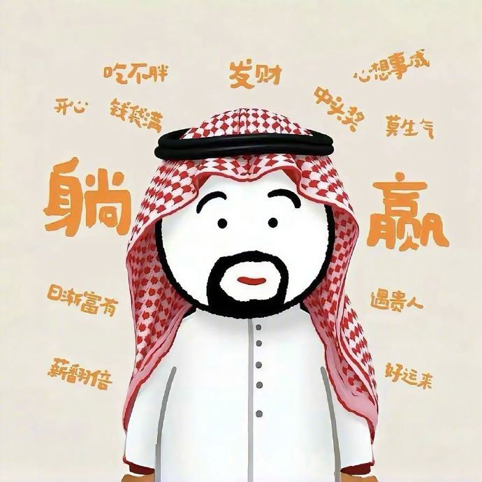 🧘♀️𝐇𝐚𝐡𝐚✌︎ ʺ̤我承认我好色，周大福的金色，卡地亚的银色， 人