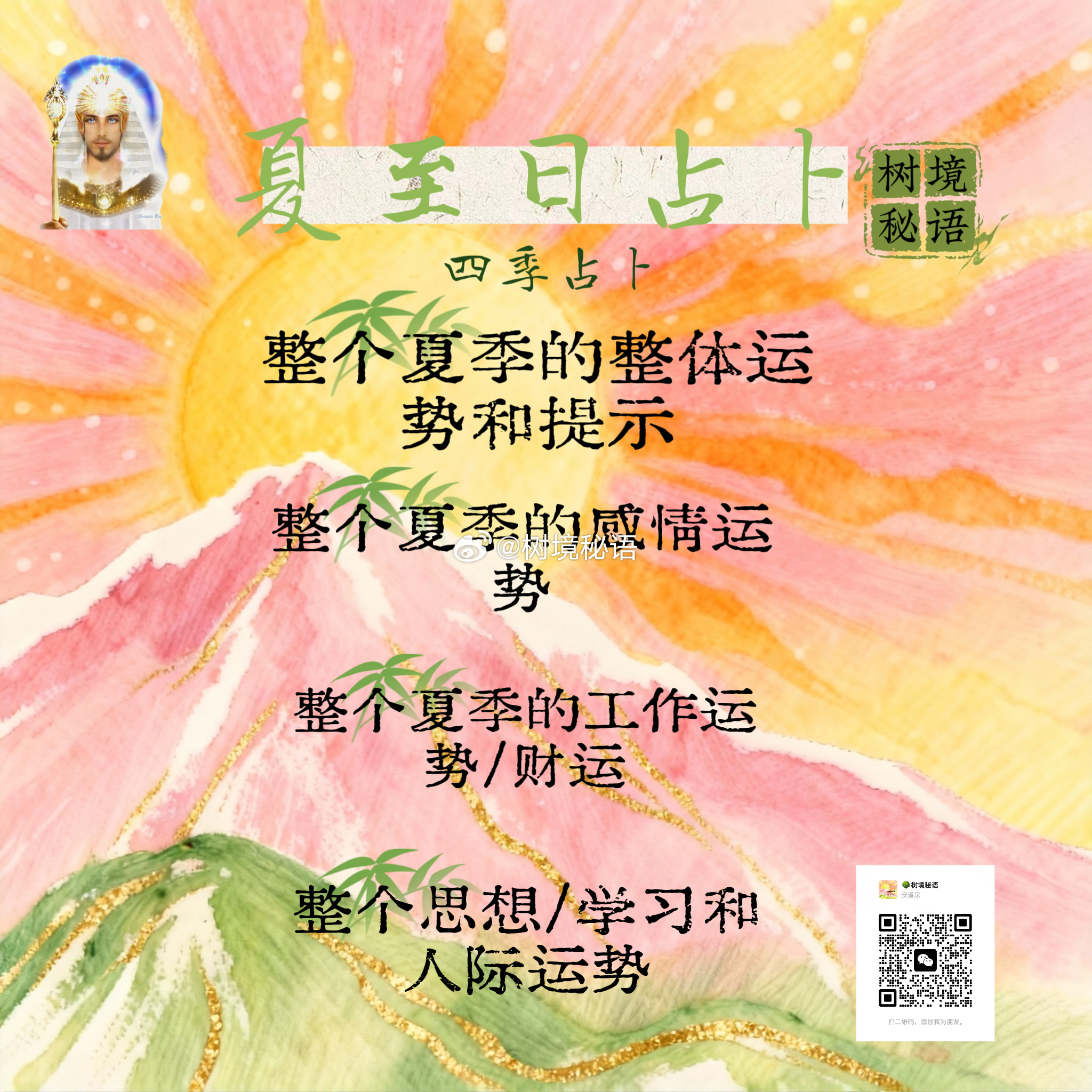 2026年6月21日 12:36分夏至日、夏至时 太阳直射北回归线。太阳进入巨蟹