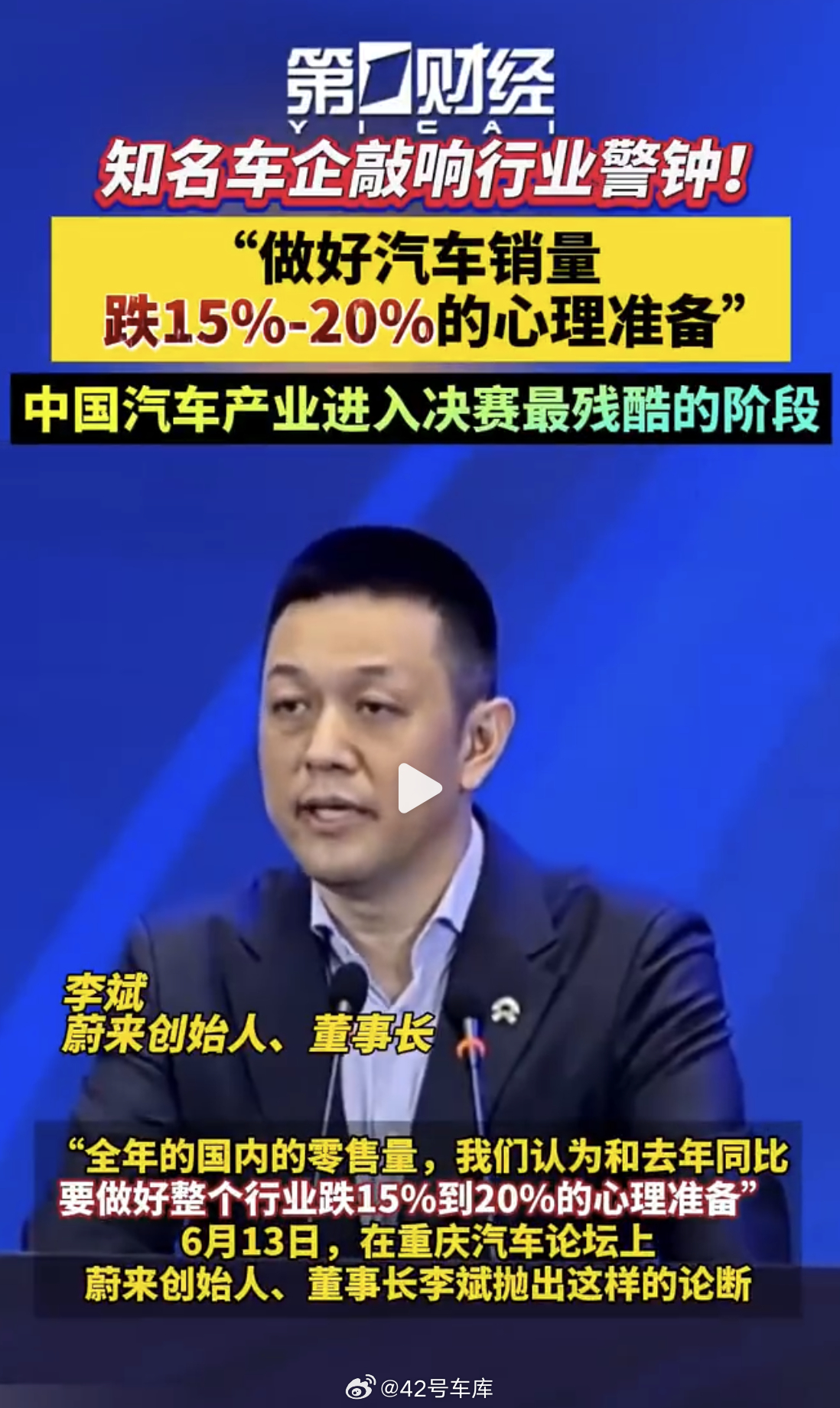 蔚来李斌再次发出预警 李斌：全年的国内的零售量，我们认为和去年同比，要做好整个行