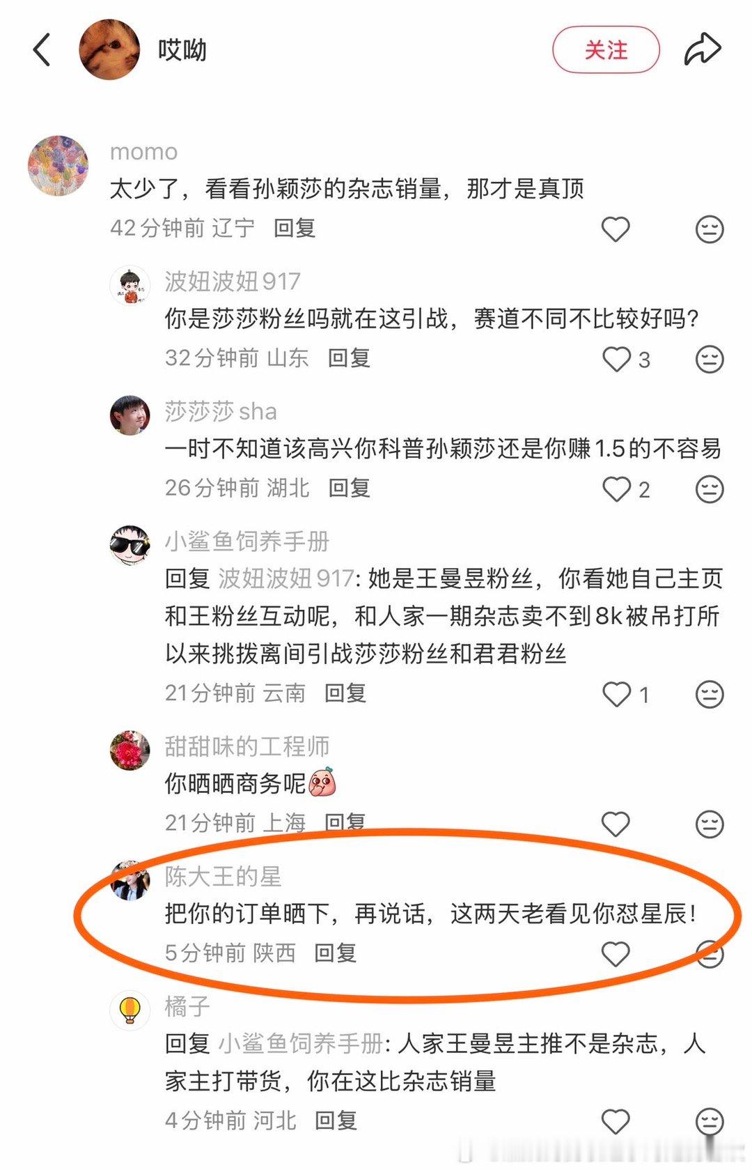 人家女明星粉丝都说这几天老看见王曼昱粉丝引战了