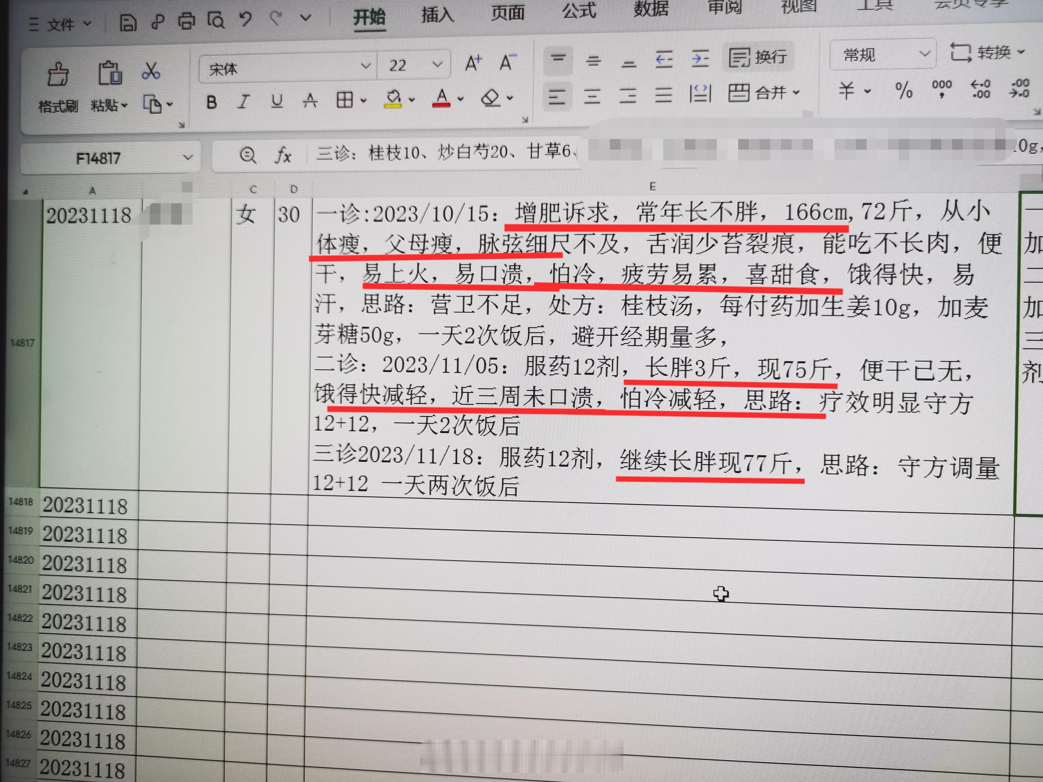 #中医##增肥# 增肥案例  30岁美女，身高166厘米，72斤，从小体瘦长不胖