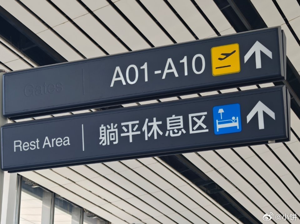 六六六六哈哈哈 欢迎躺平 