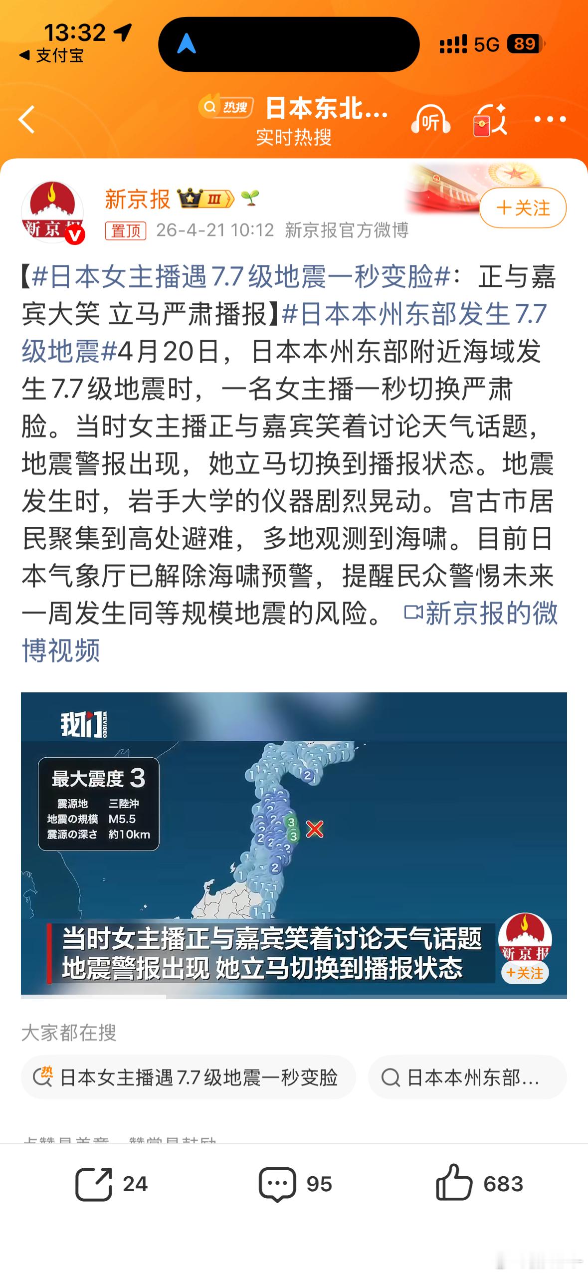 日本女主播遇7.7级地震一秒变脸嘻嘻秒变不嘻嘻 