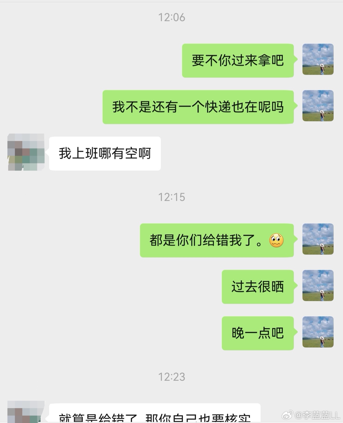 昨天晚上去菜鸟驿站取了几个快递。他们拿错了一个快递我。等我回家后，他们来电话让我