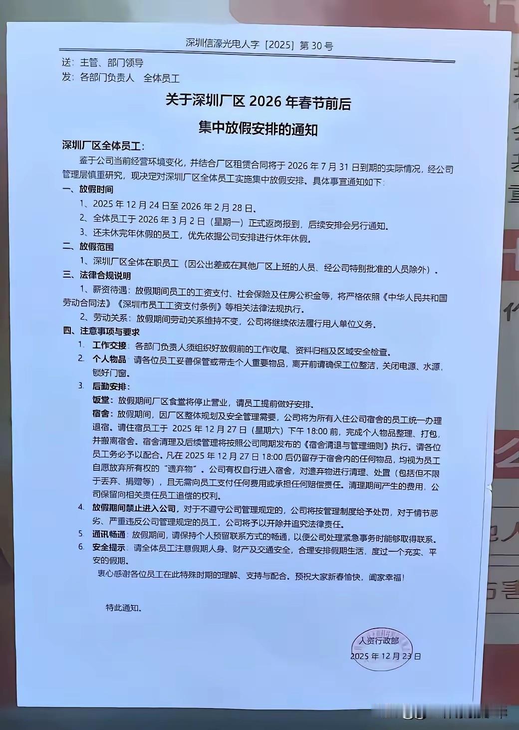 深圳一厂区放假几个月，有门路的恐怕已经不会在这里死磕了，与其在这里磨磨唧唧的，还